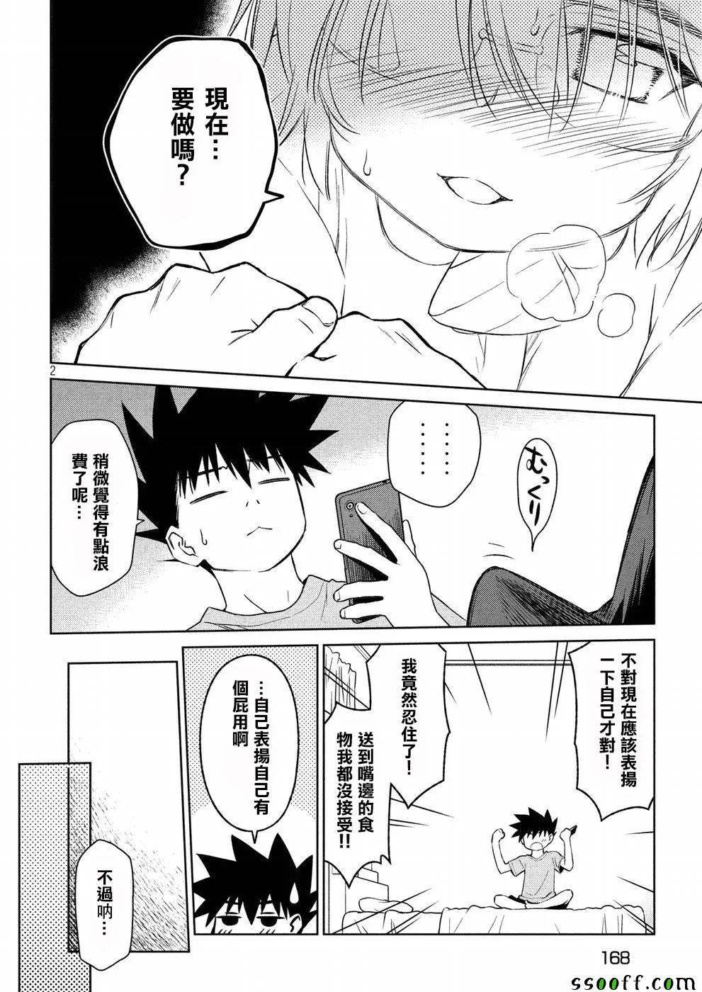 第123话 第2页