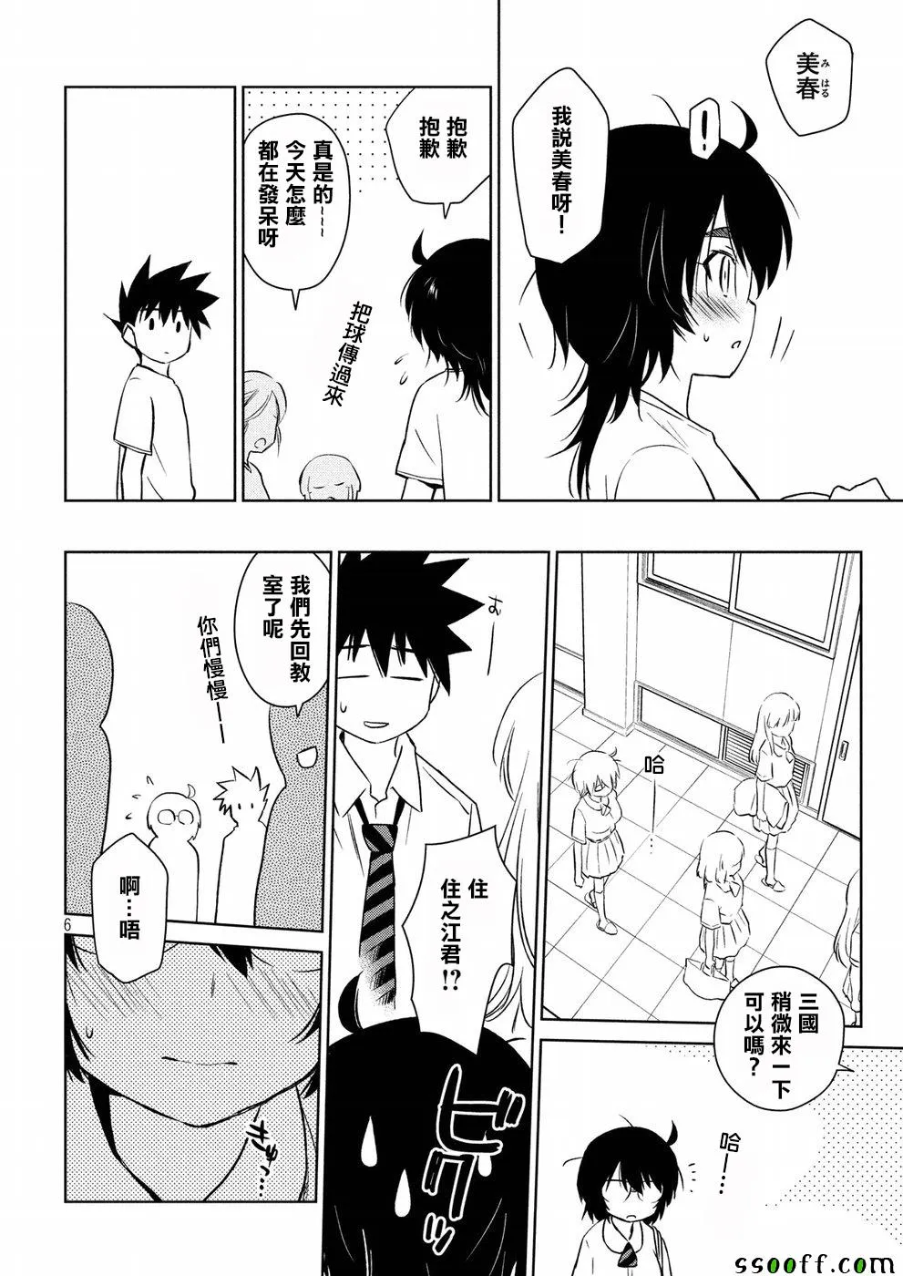 第123话 第6页
