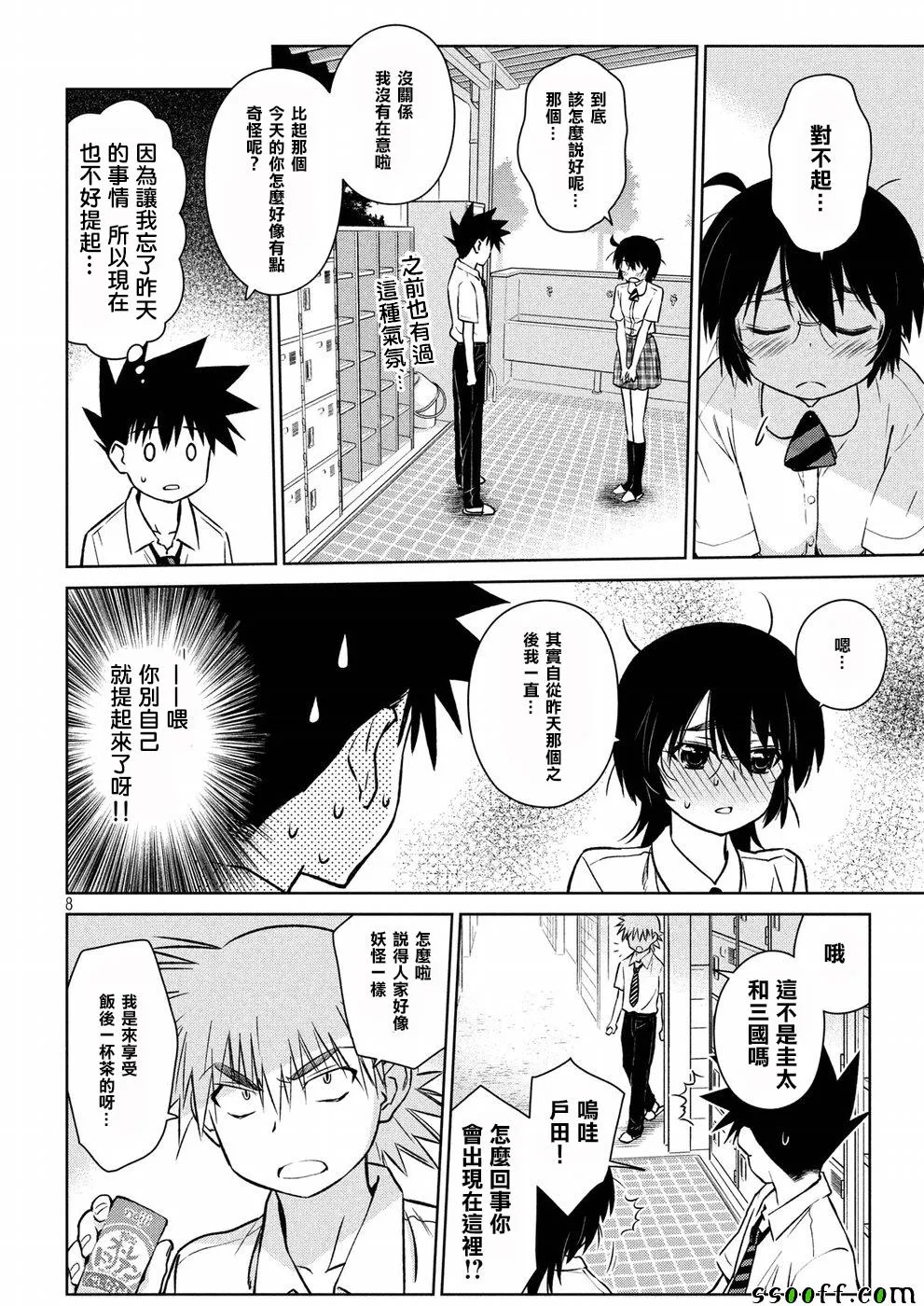 第123话 第8页