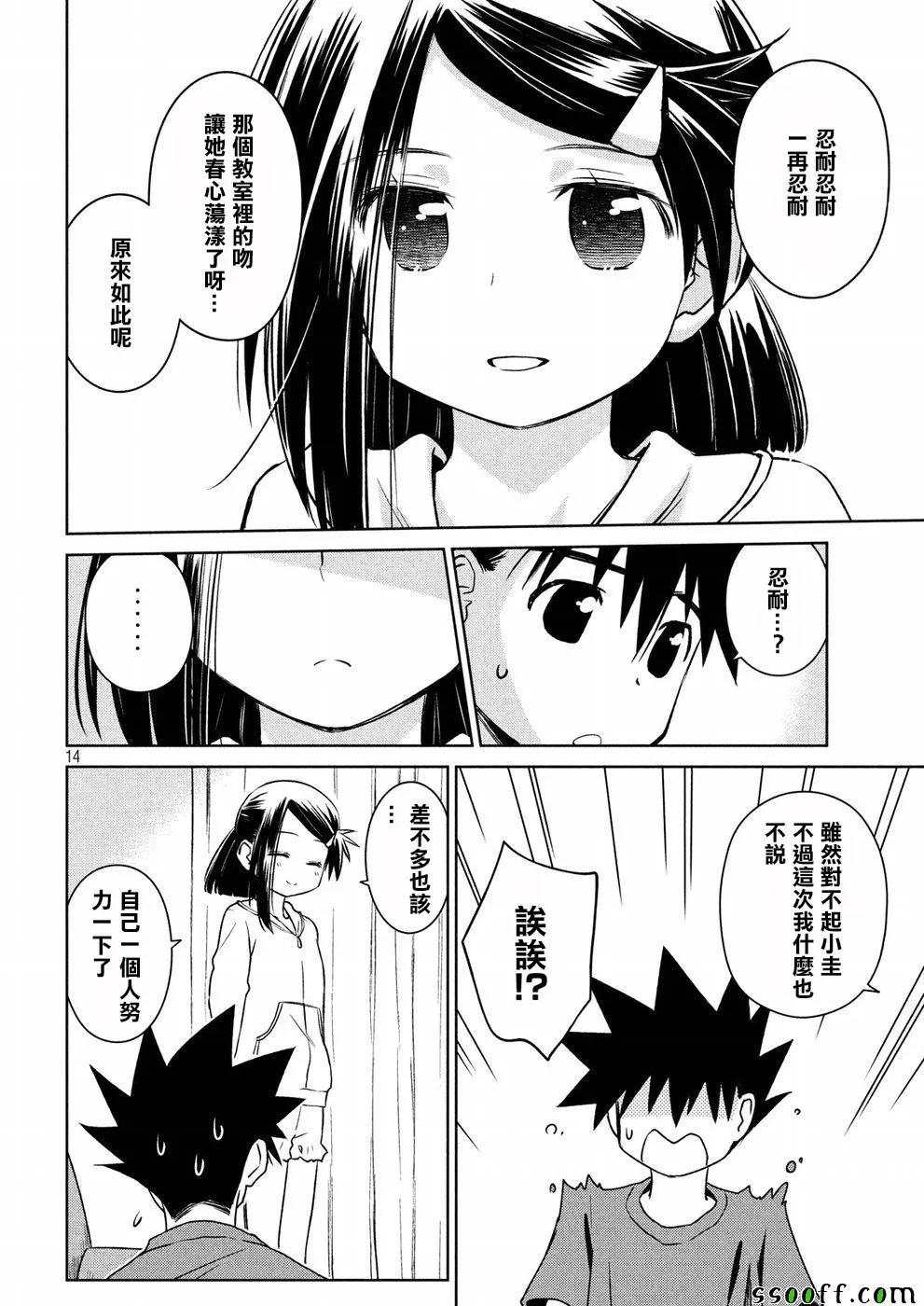第123话 第14页