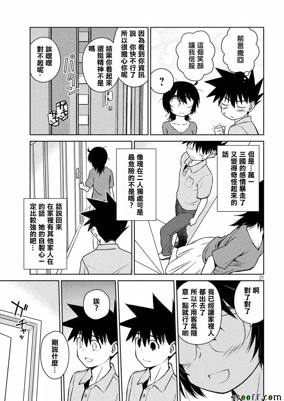 第123话 第21页