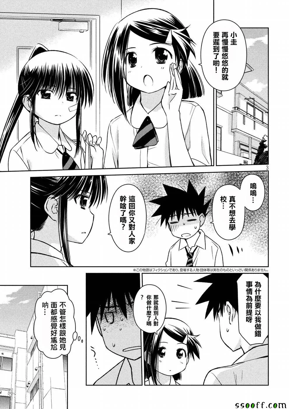 第121话 第3页