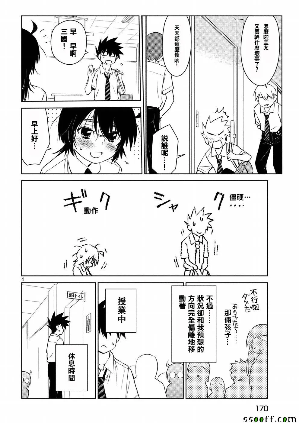 第121话 第4页