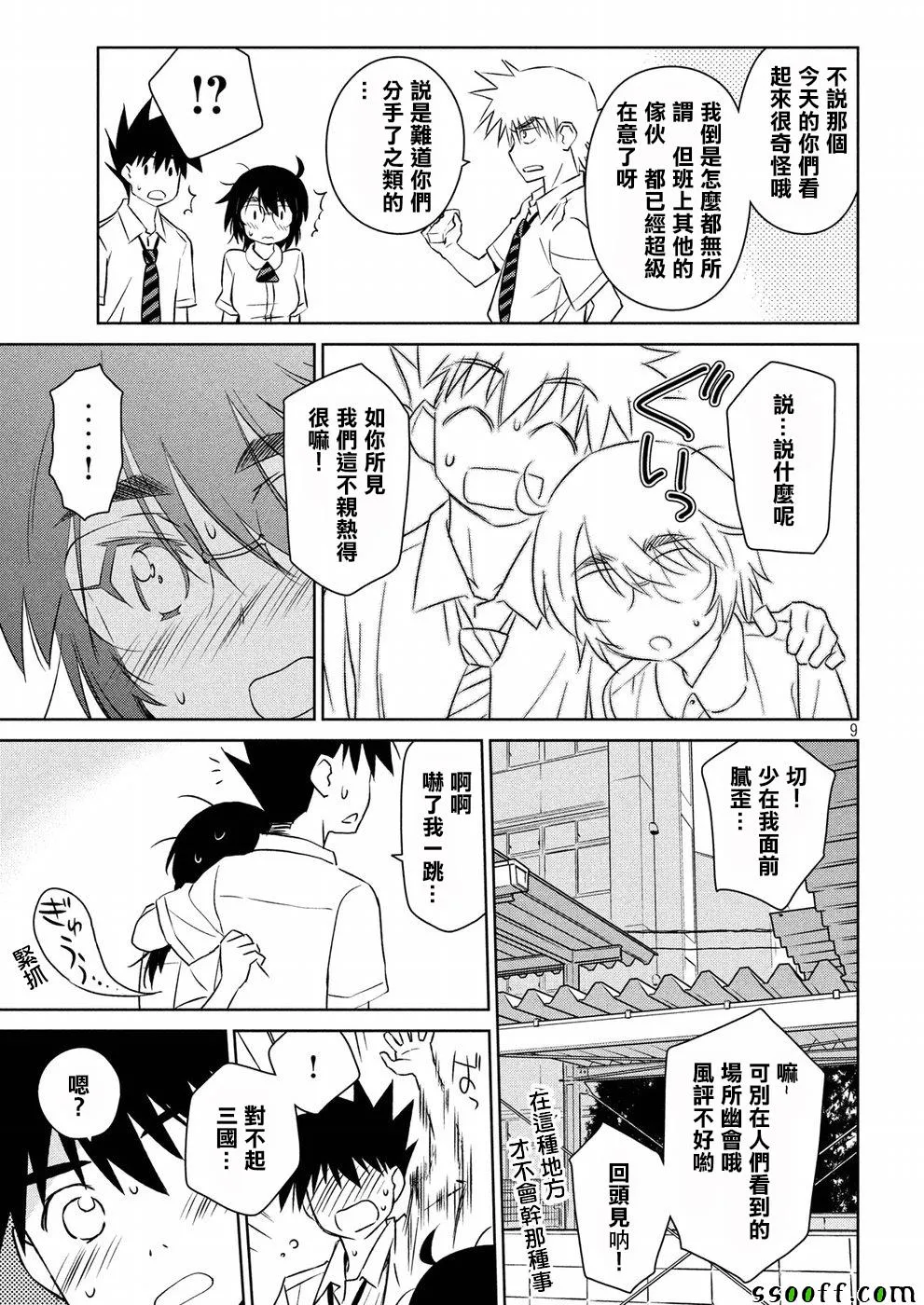 第121话 第9页