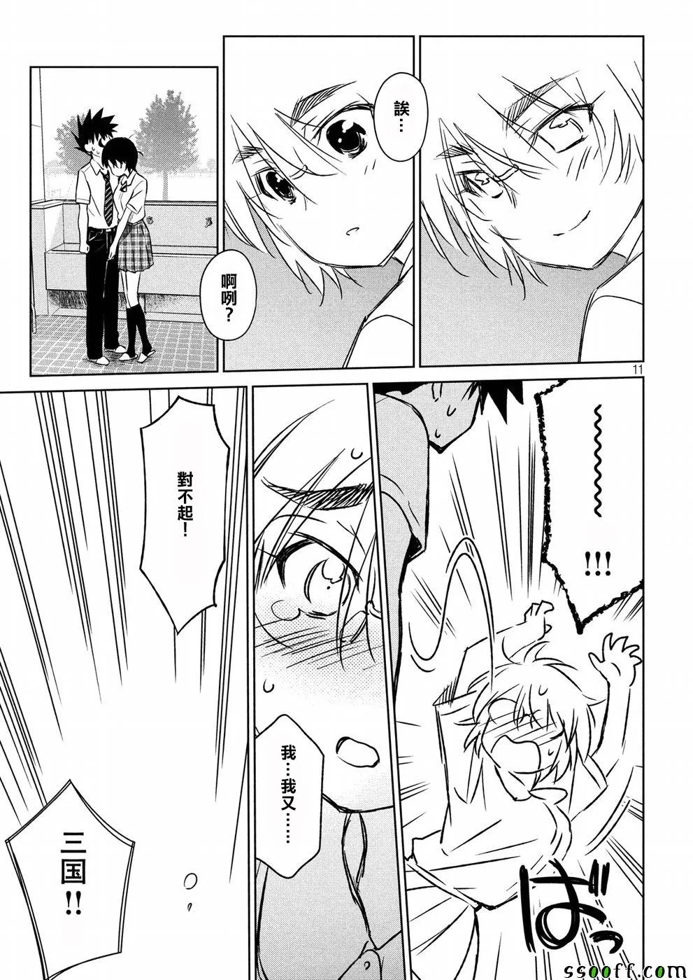 第121话 第11页