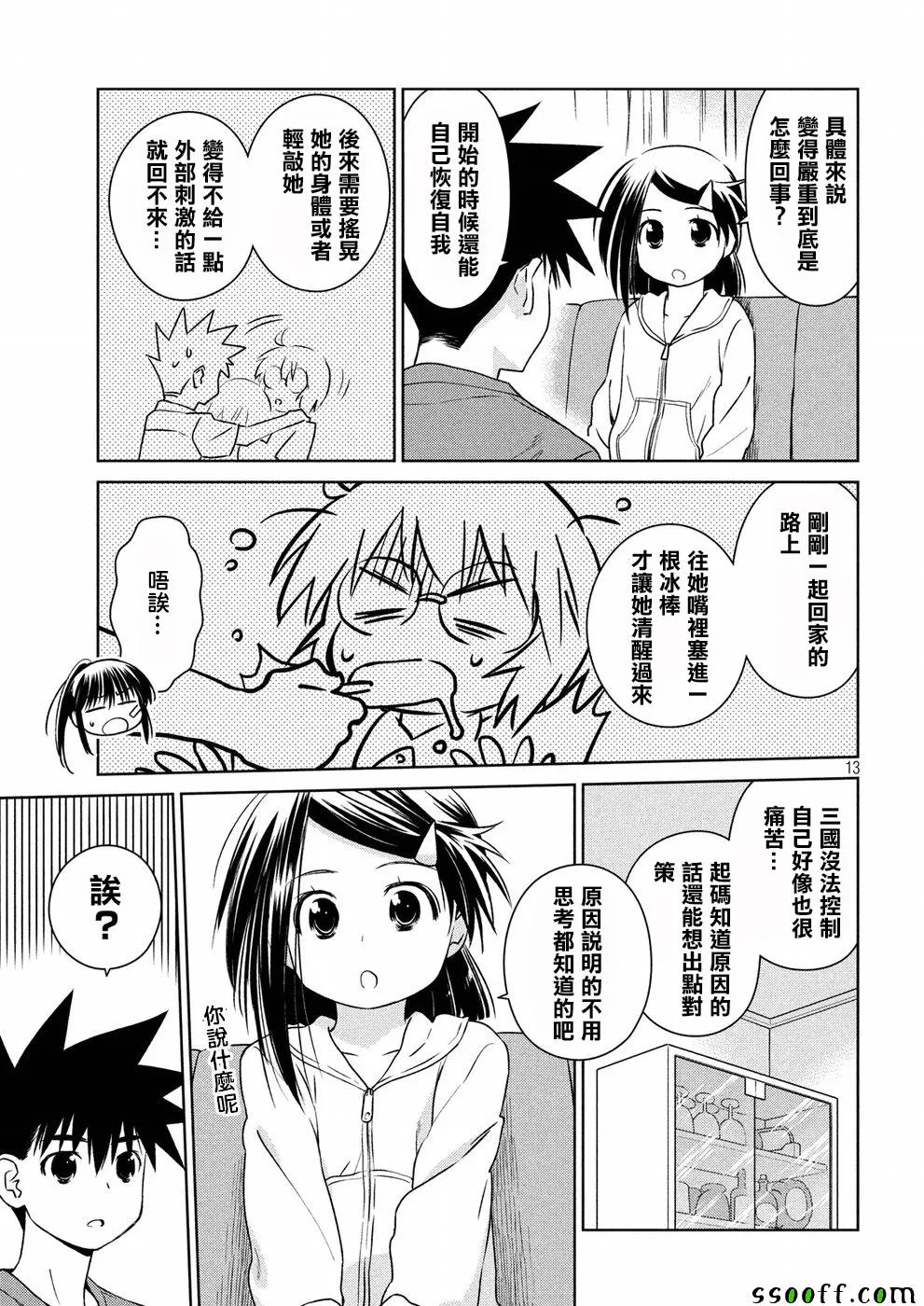 第121话 第13页