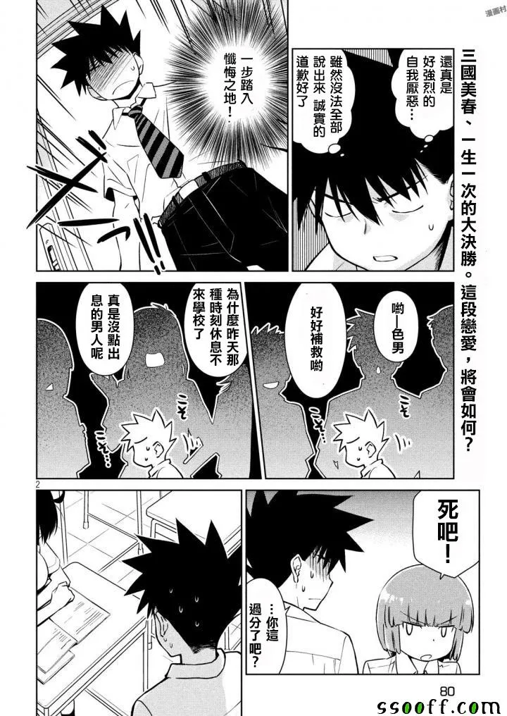 第120话 第2页