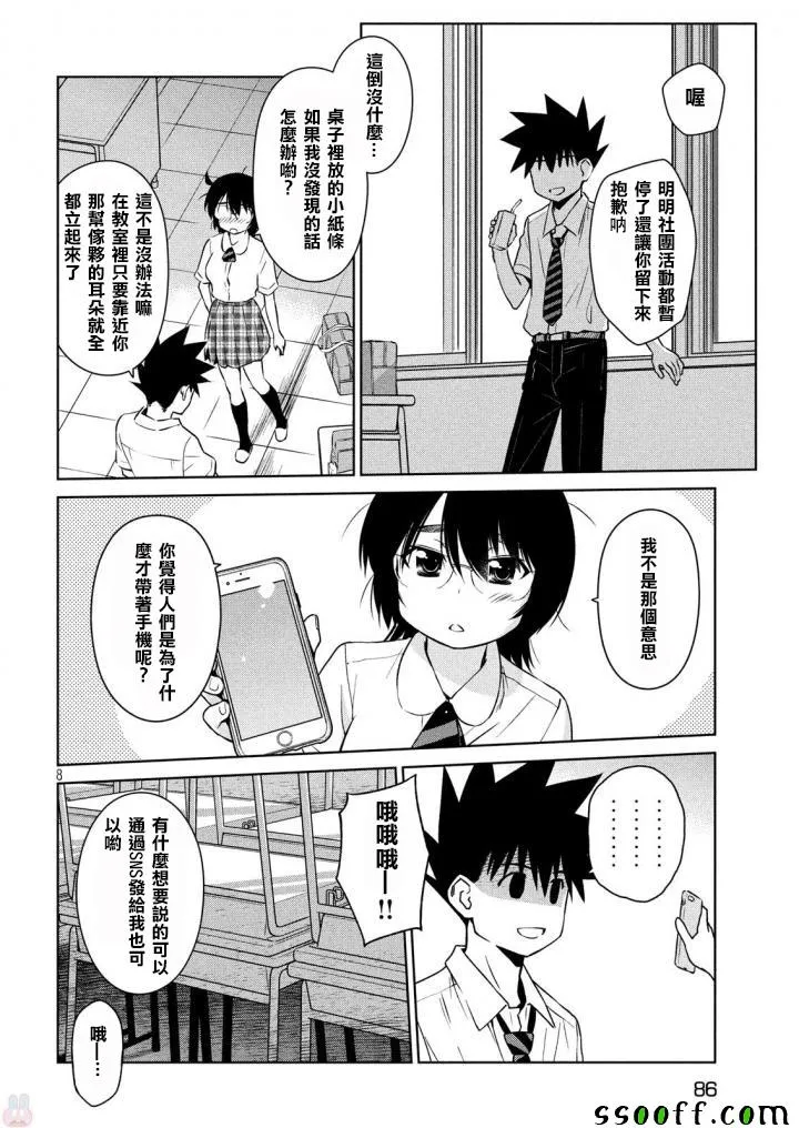 第120话 第8页