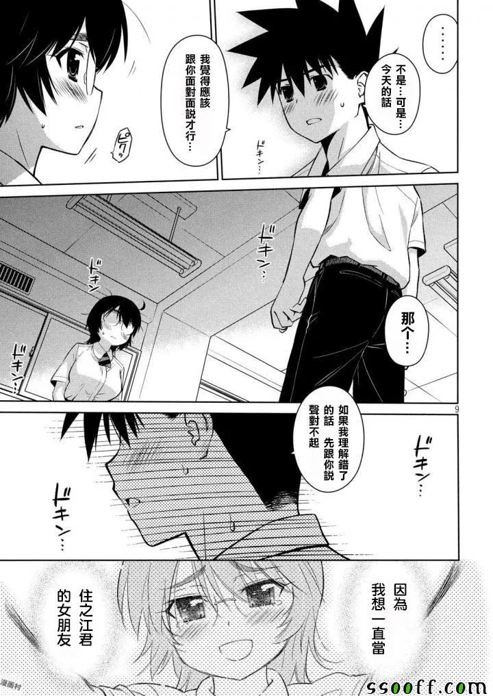 第120话 第9页