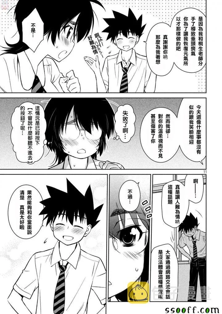 第120话 第11页