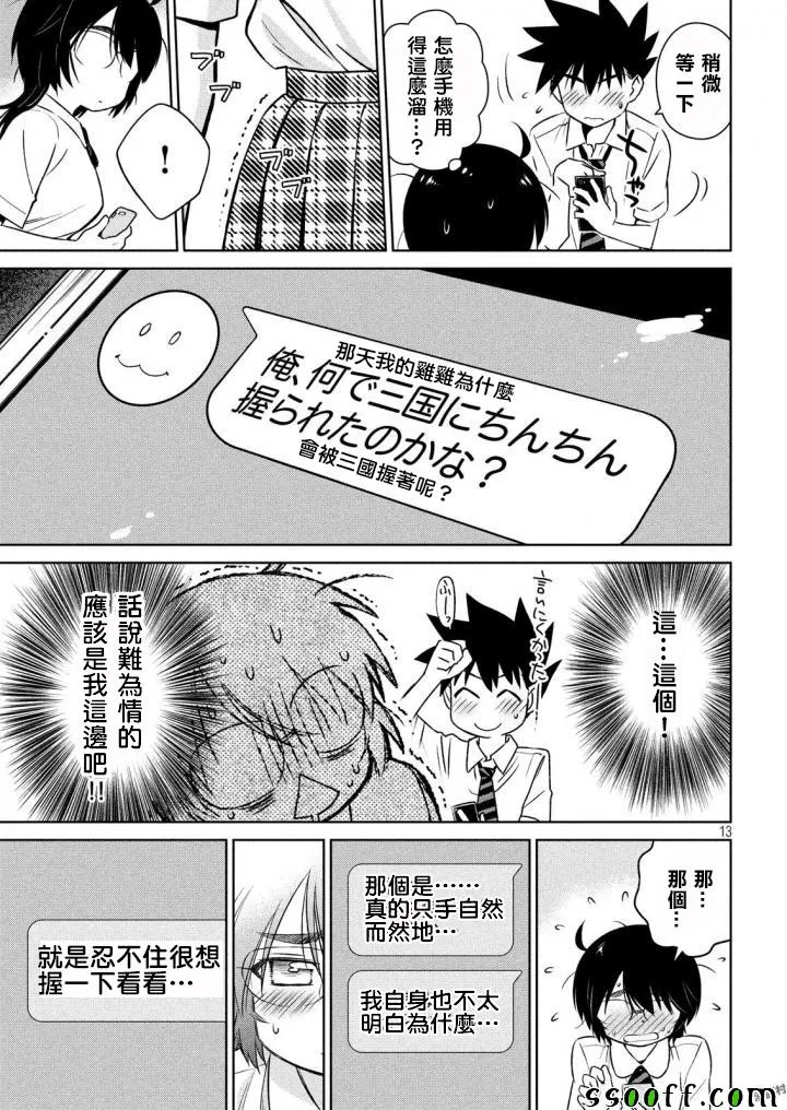 第120话 第13页