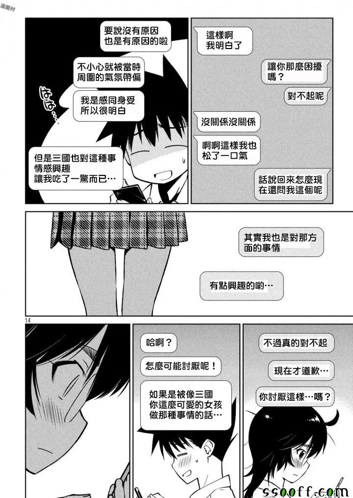 第120话 第14页