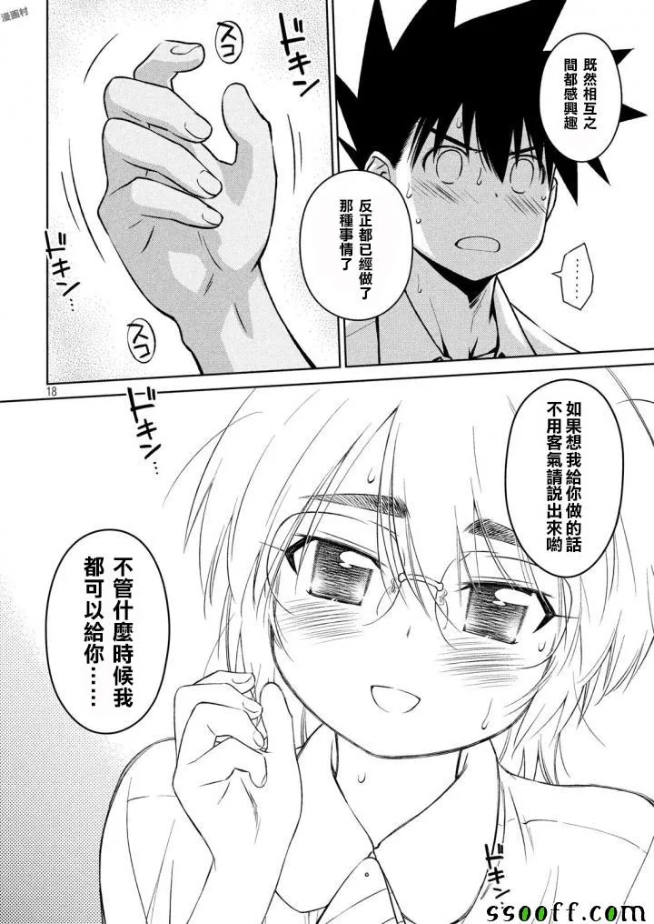 第120话 第18页