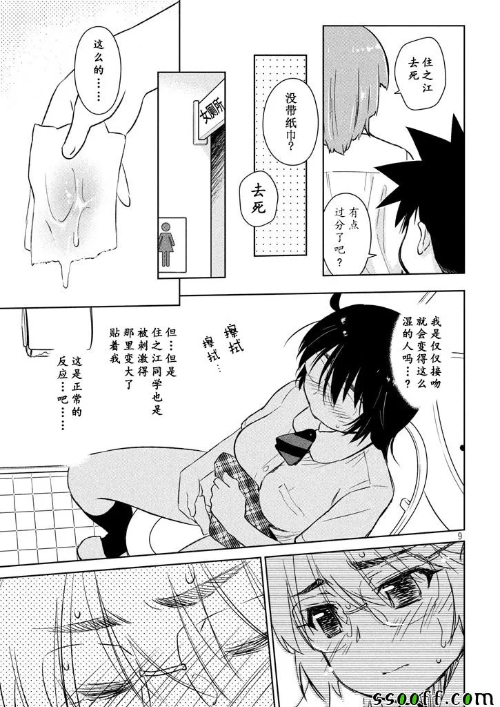 第119话 第9页