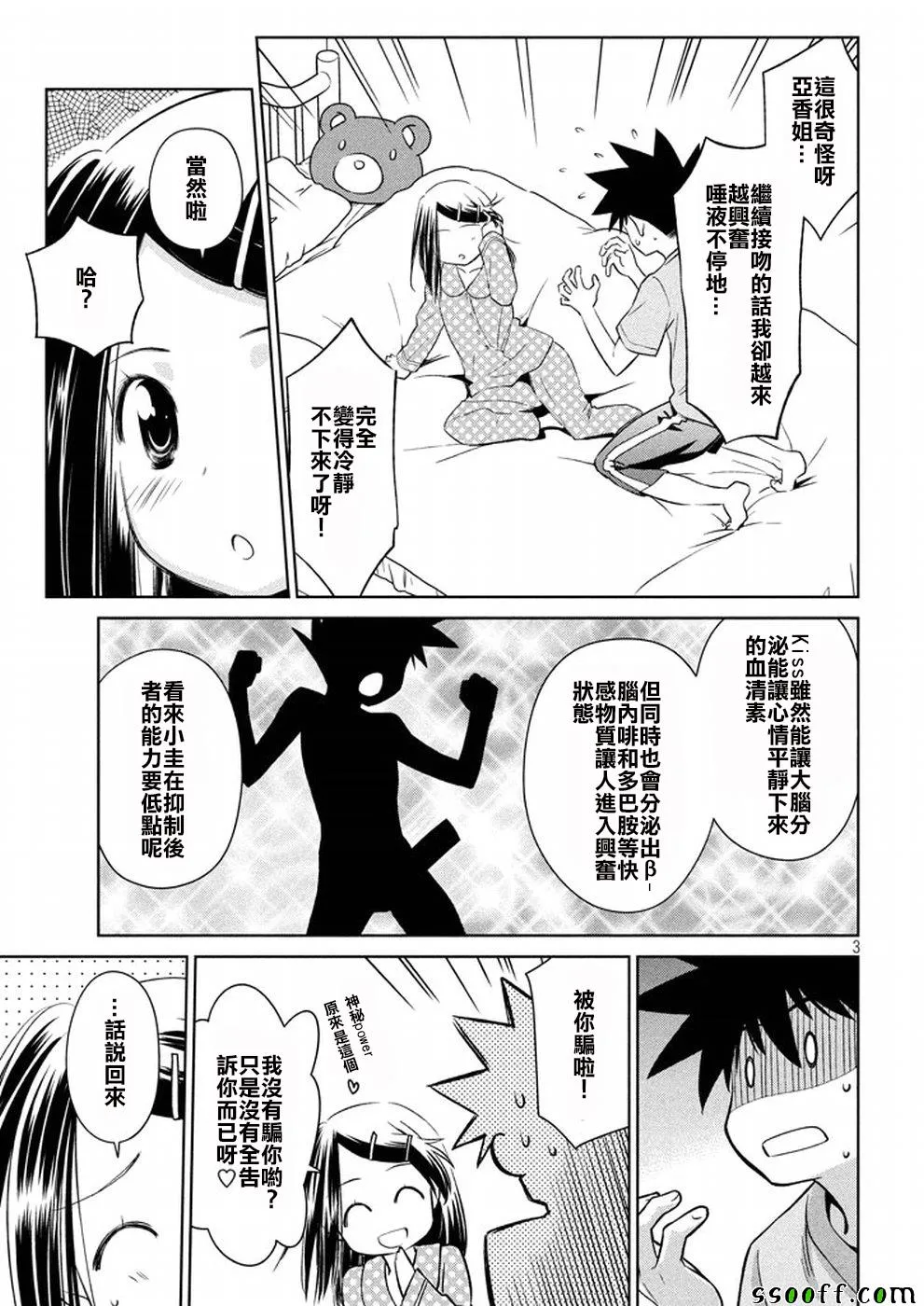第118话 第3页