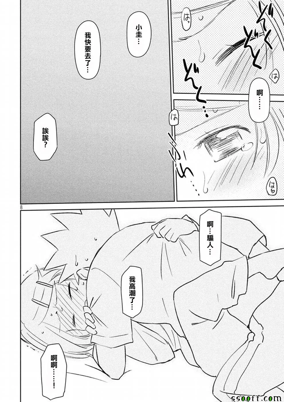 第118话 第8页