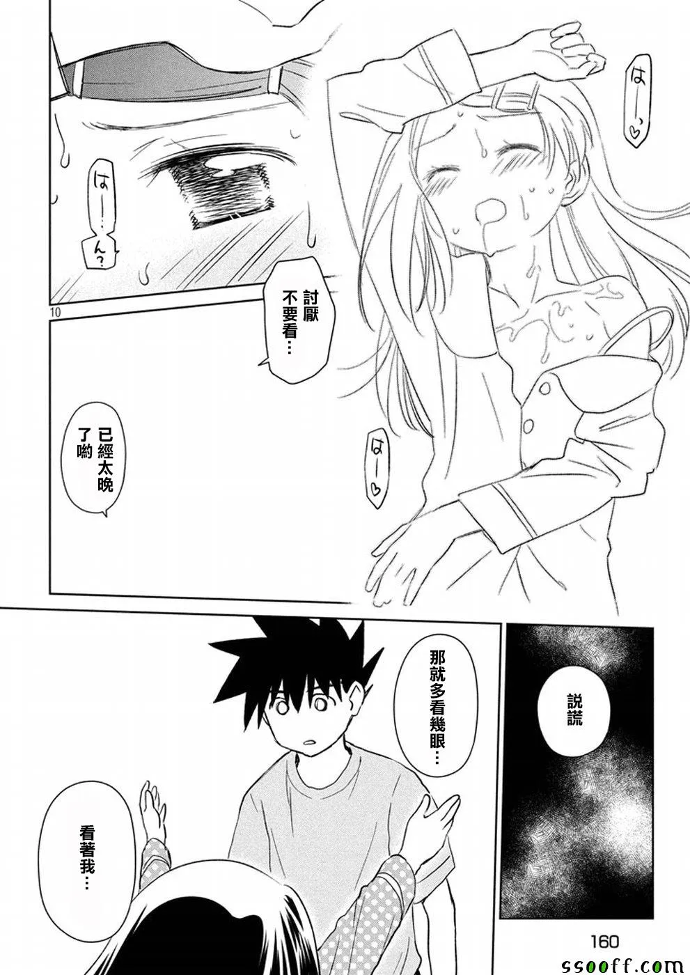 第118话 第10页