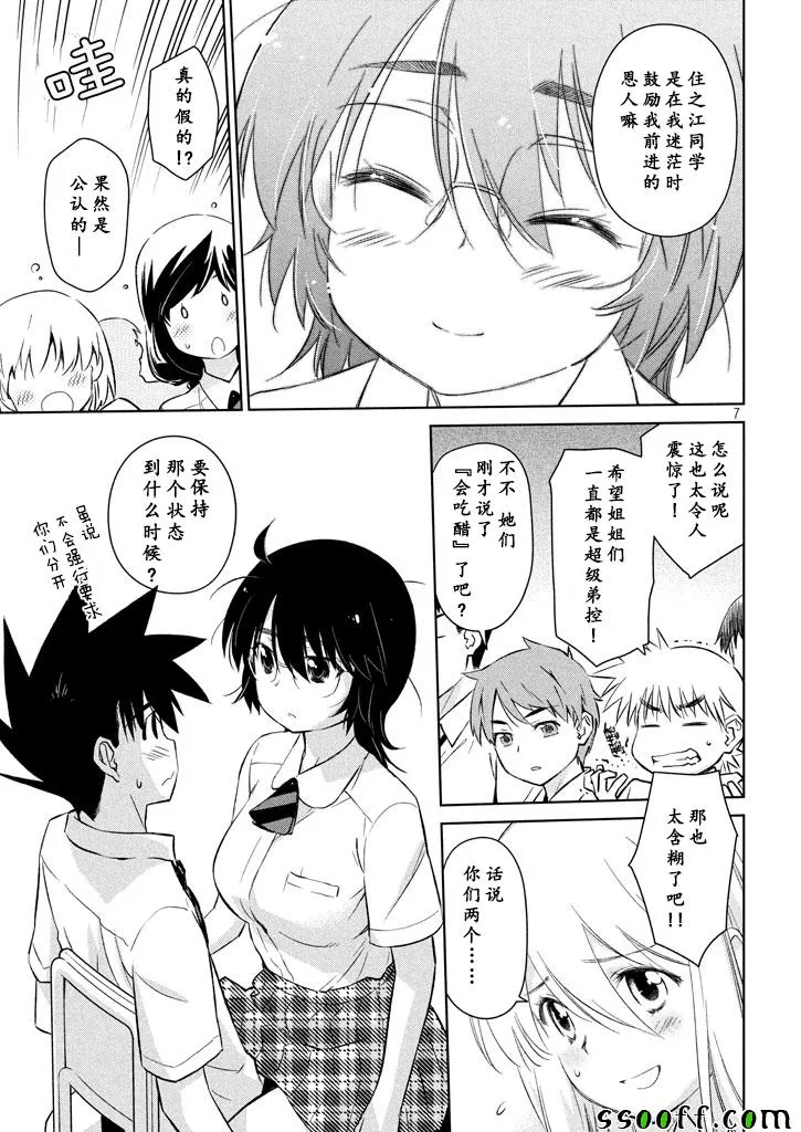第117话 第7页