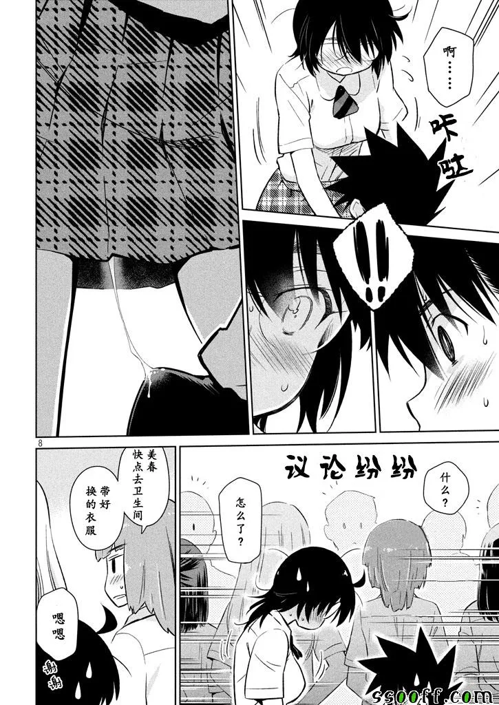 第117话 第8页