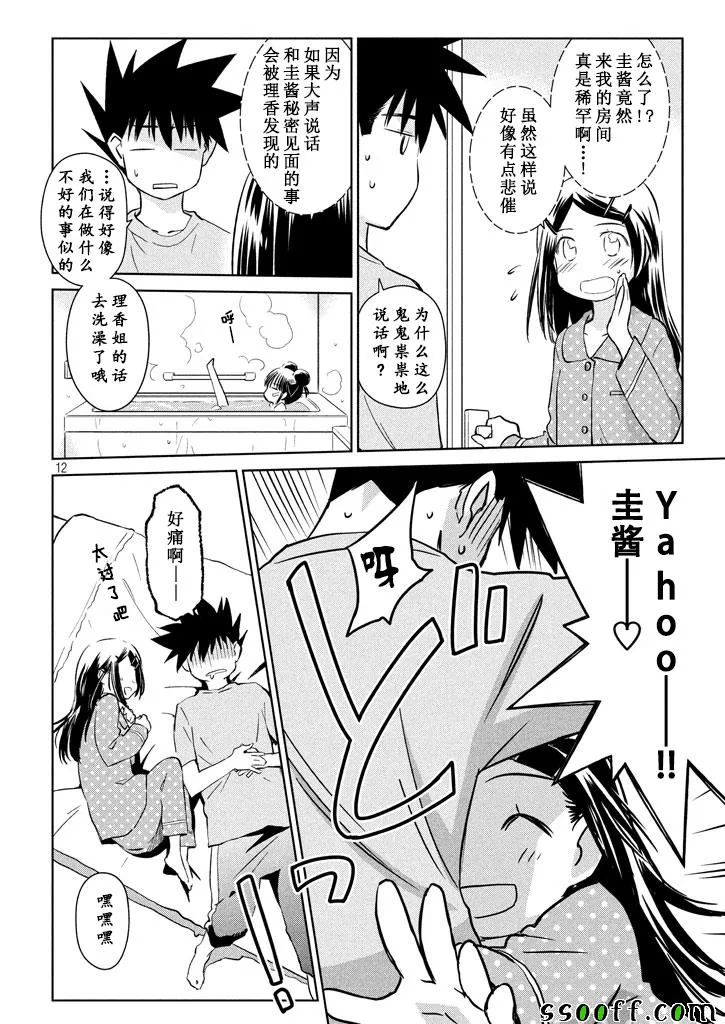 第117话 第12页