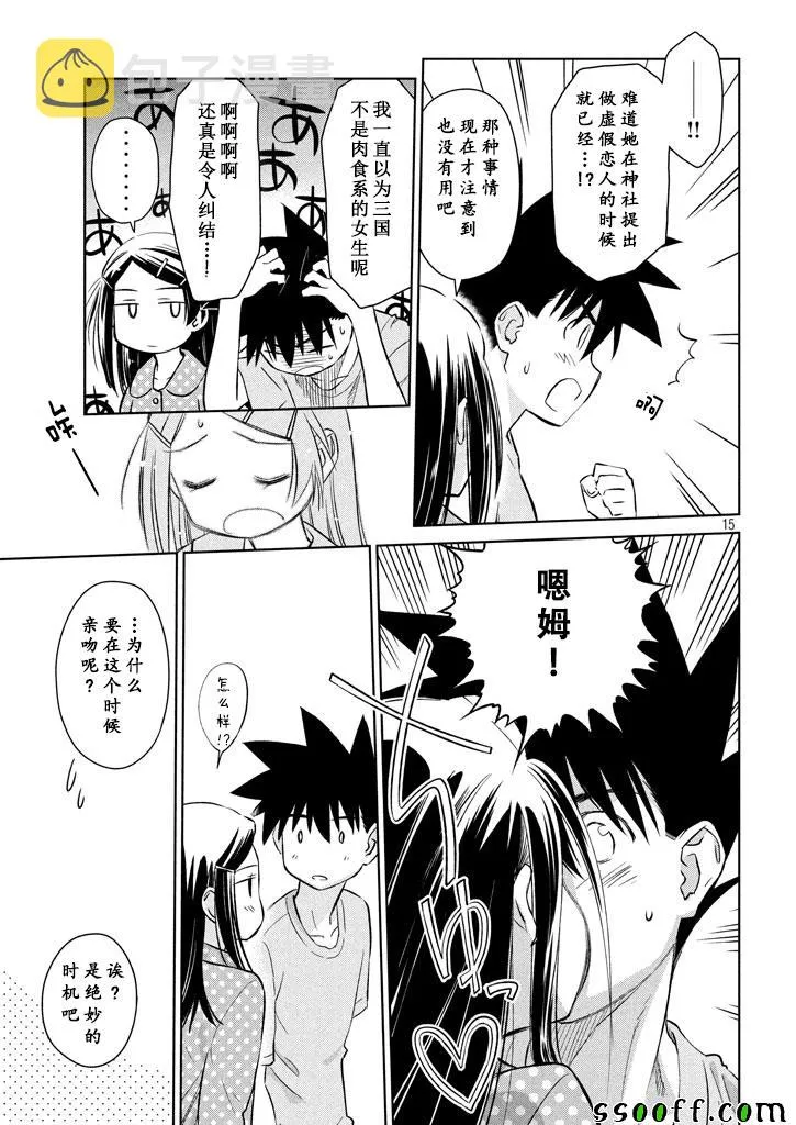 第117话 第15页