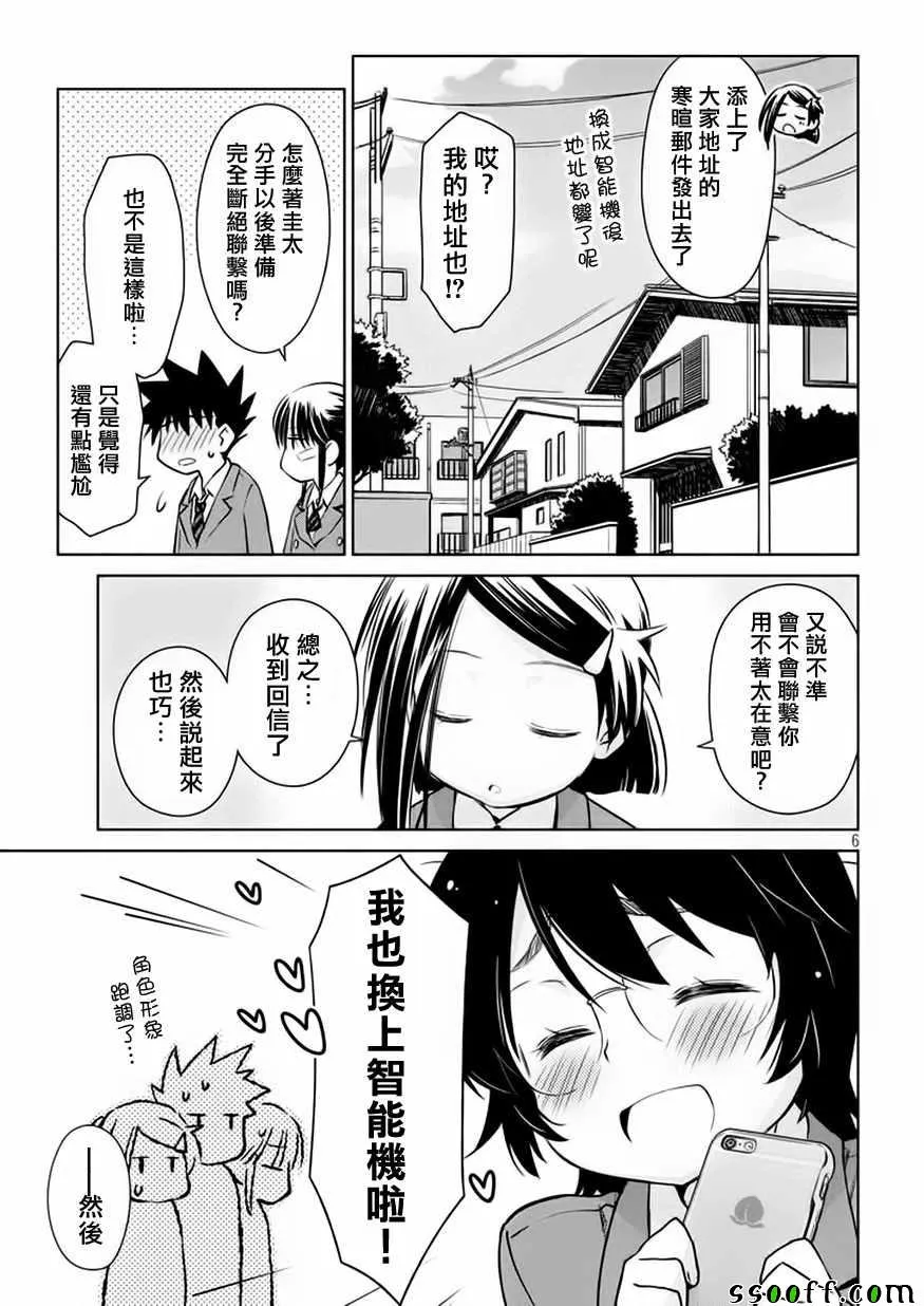 第116话 第8页