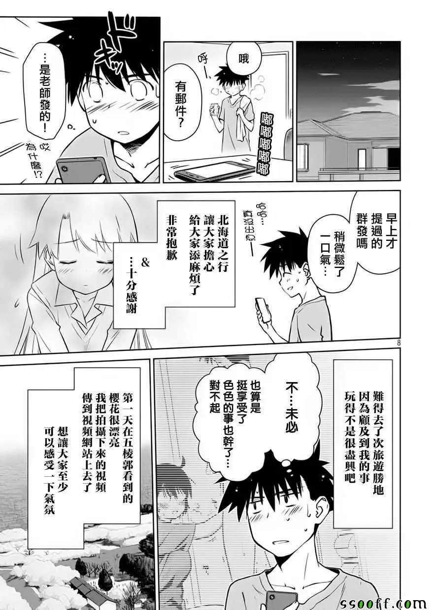 第116话 第10页