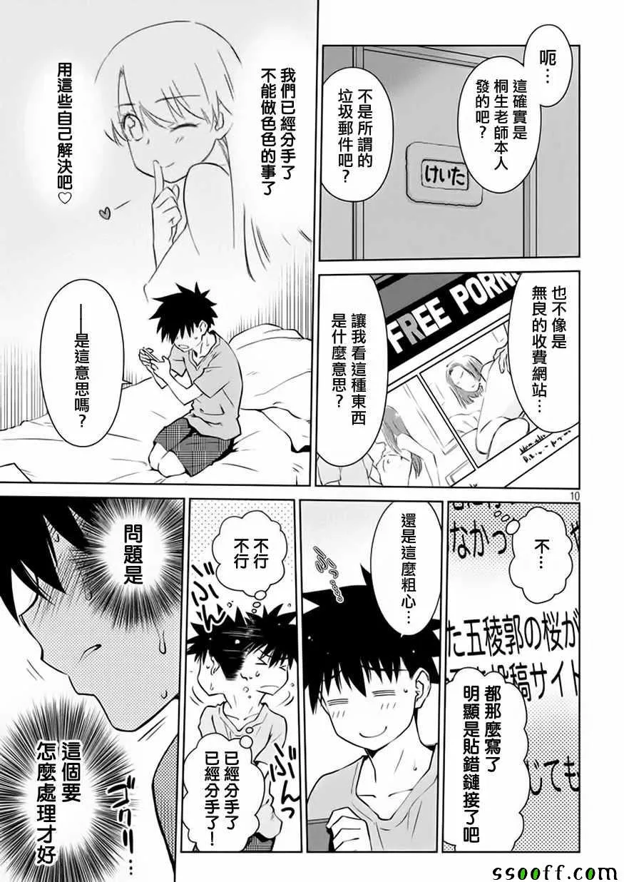 第116话 第12页