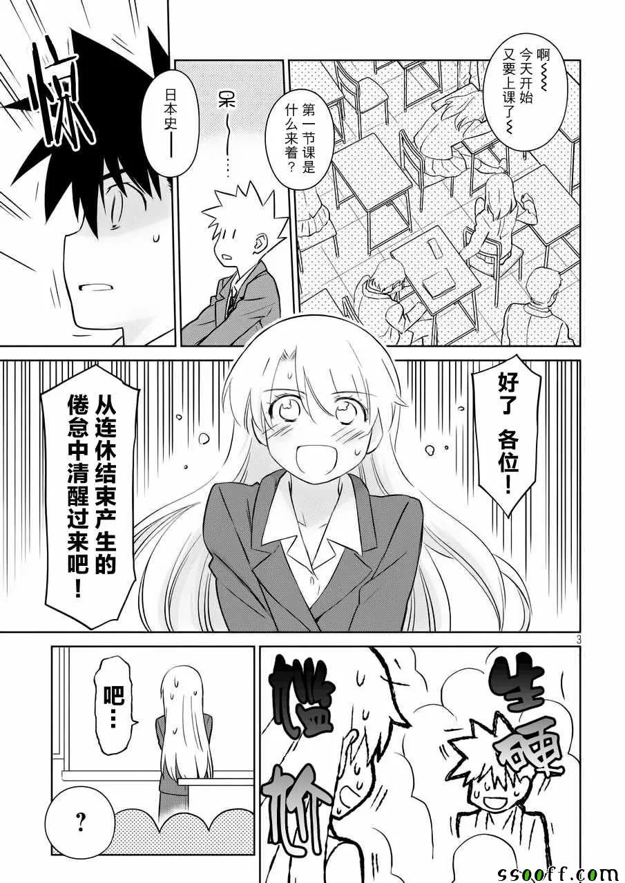 第115话 第3页