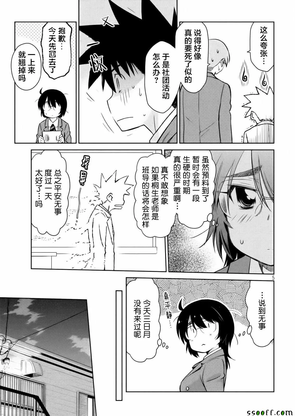 第115话 第5页