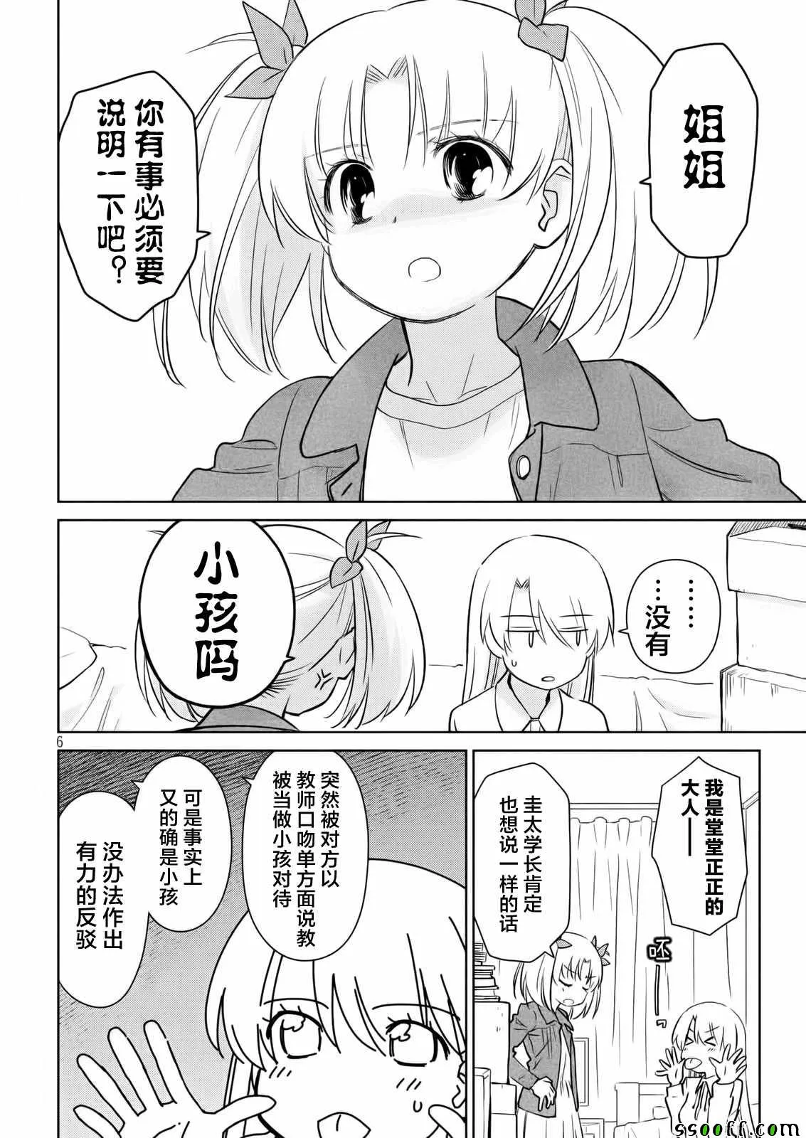 第115话 第6页