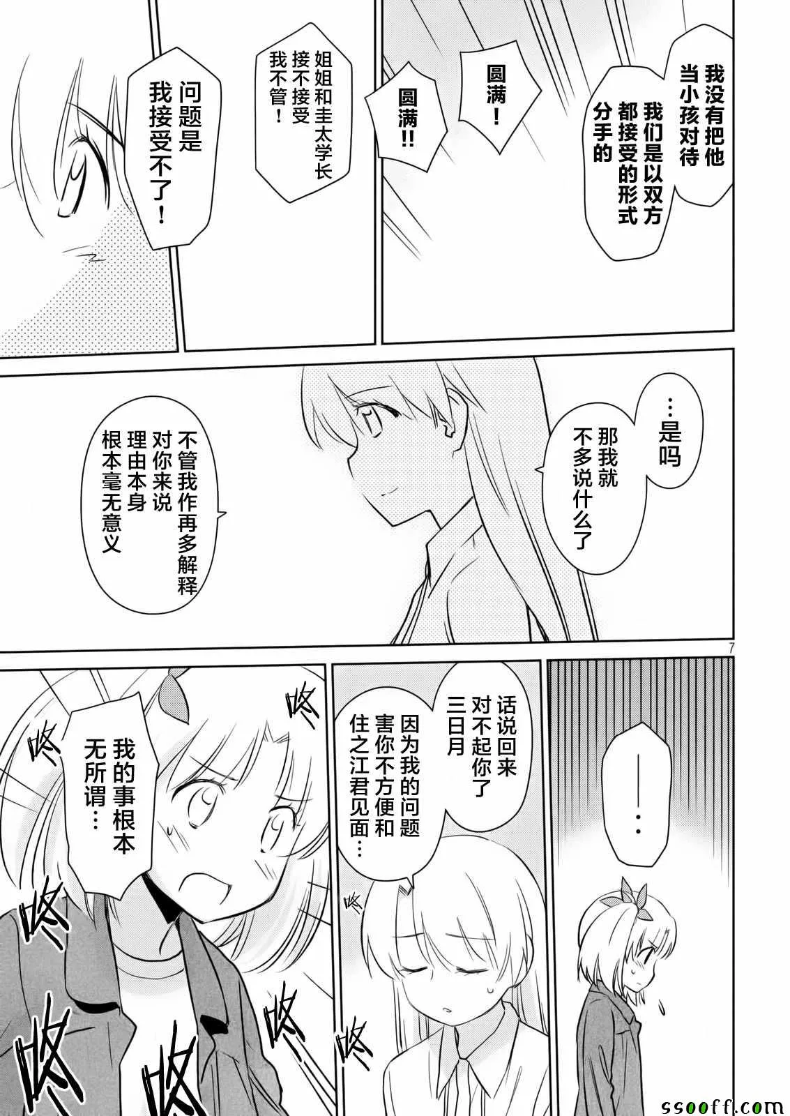 第115话 第7页