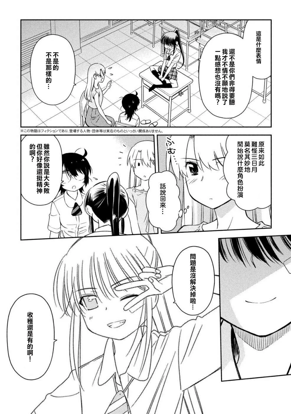 第136话 怒上心头 第2页