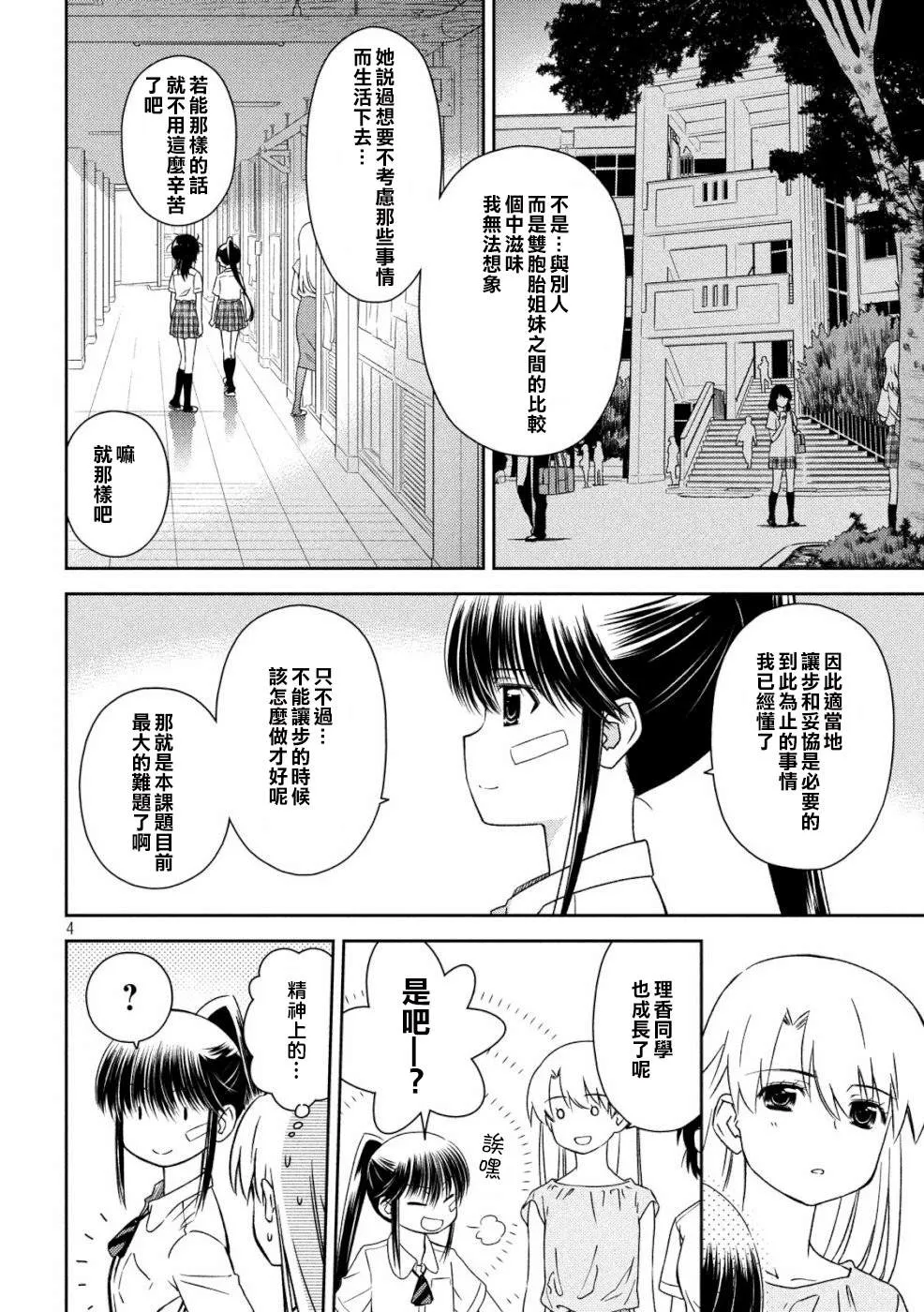 第136话 怒上心头 第4页