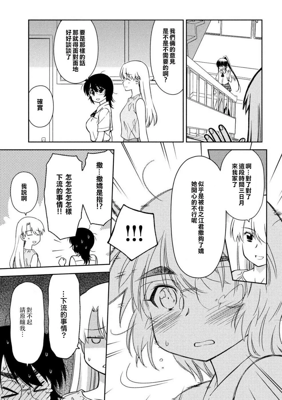 第136话 怒上心头 第5页