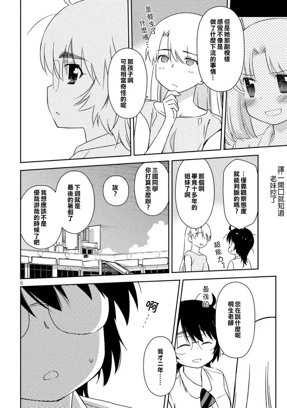 第136话 怒上心头 第6页