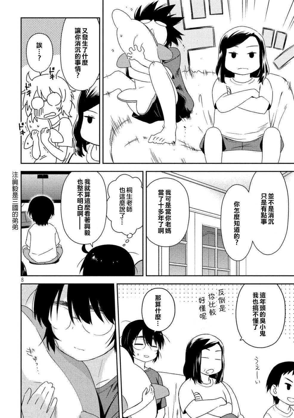 第136话 怒上心头 第8页