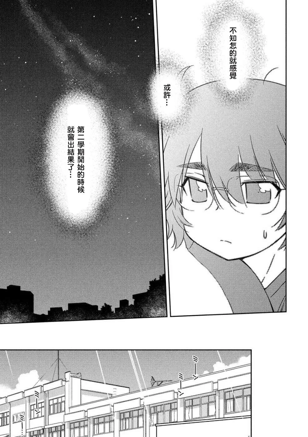 第136话 怒上心头 第9页