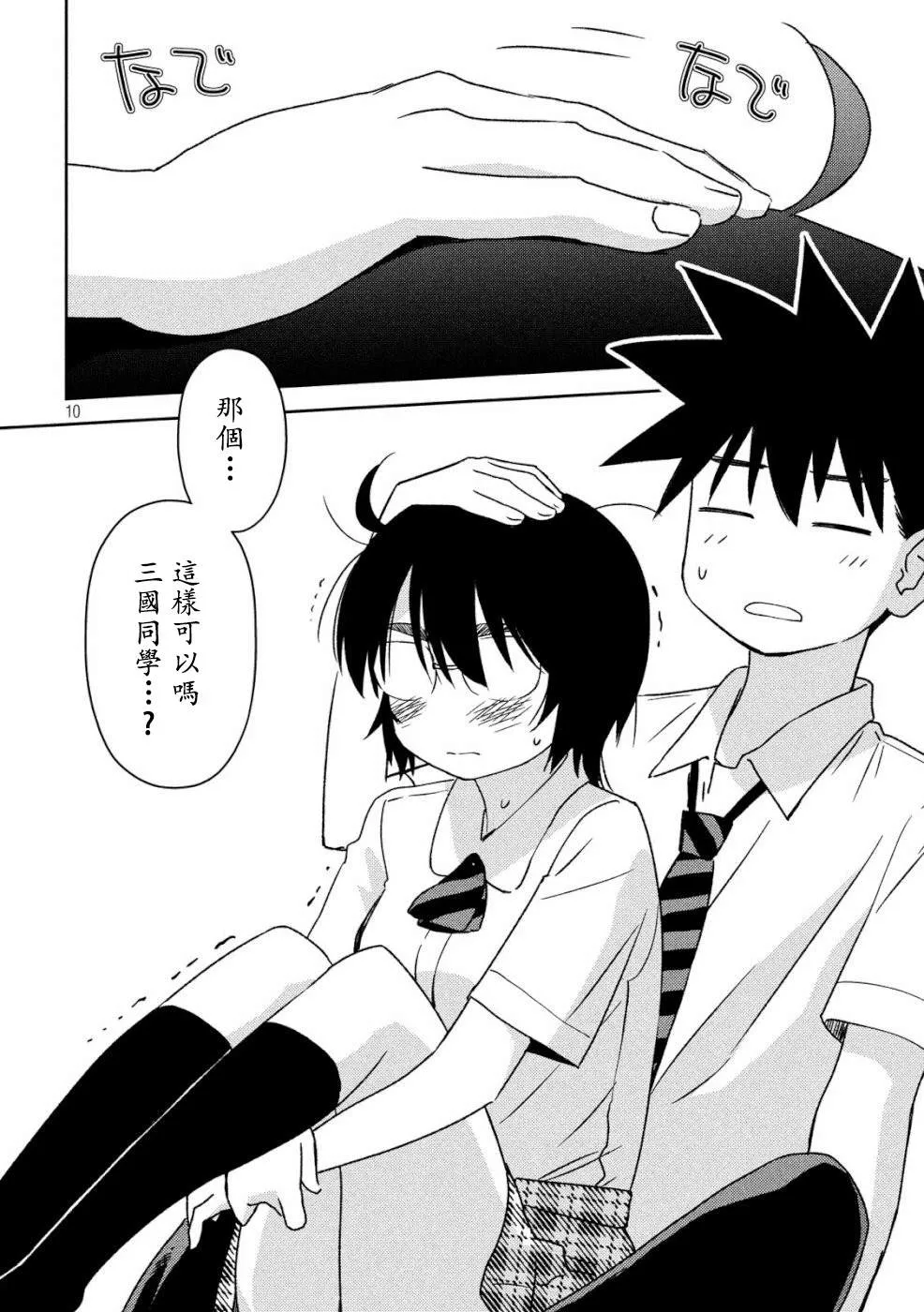 第136话 怒上心头 第10页