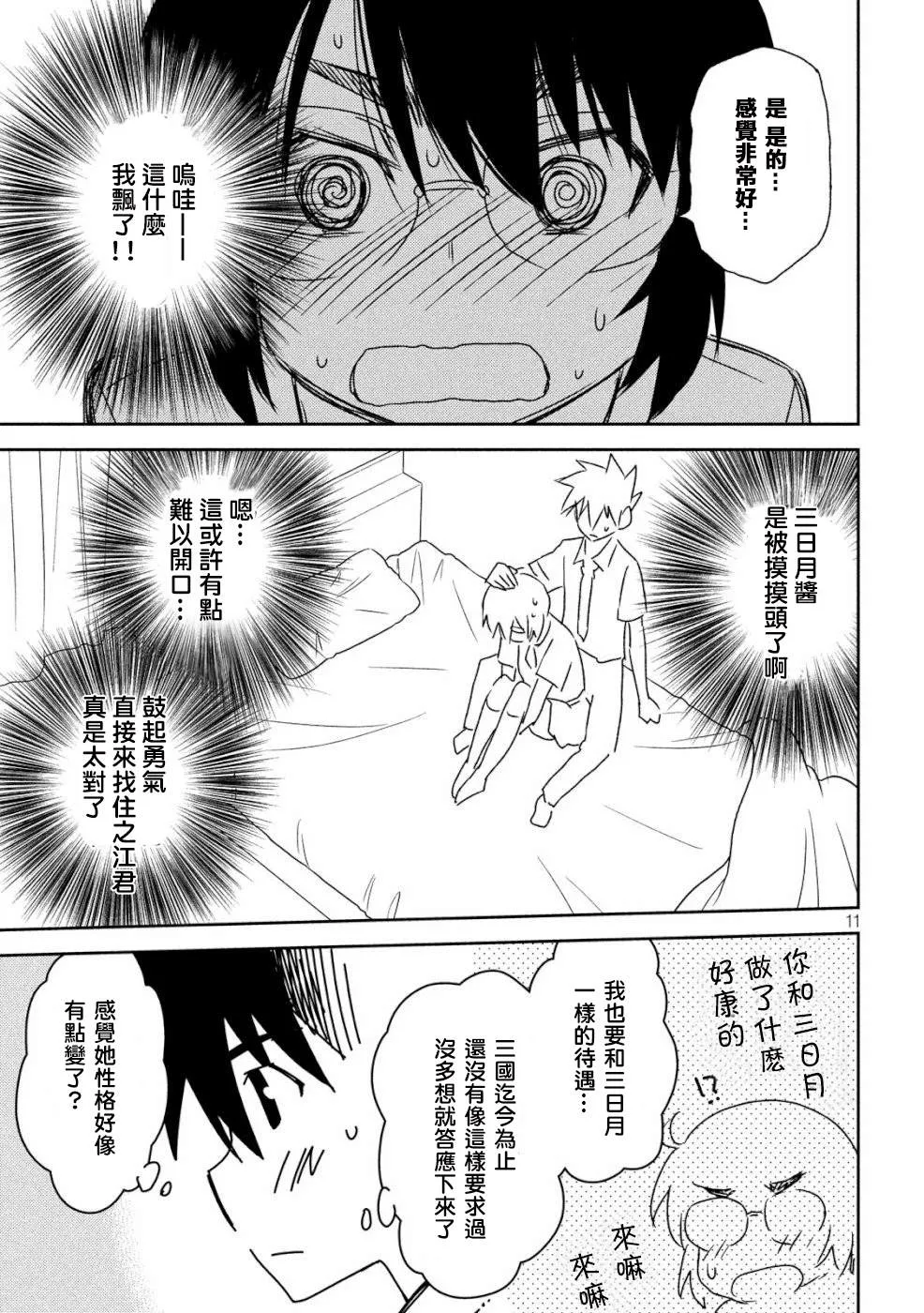 第136话 怒上心头 第11页
