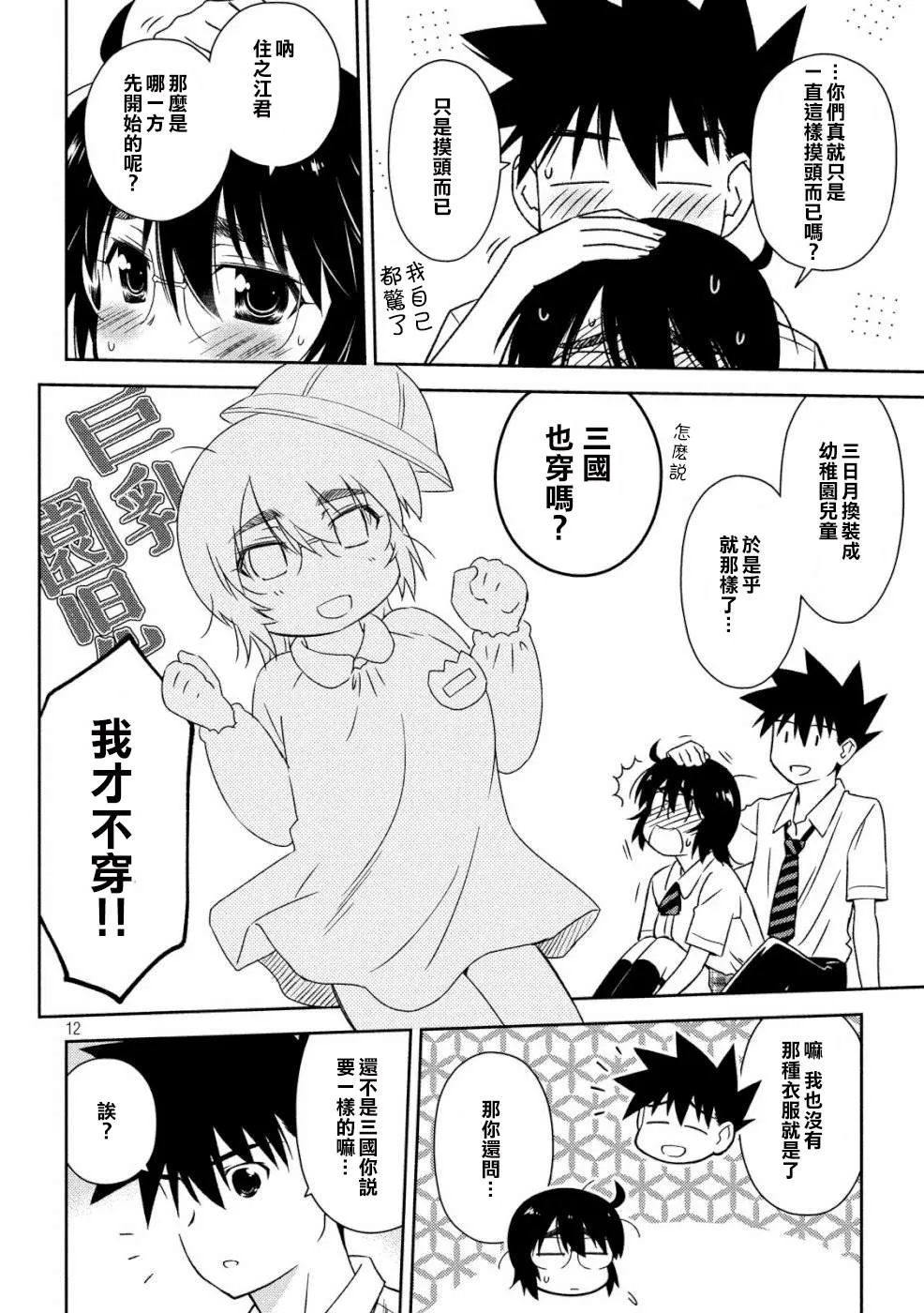 第136话 怒上心头 第12页