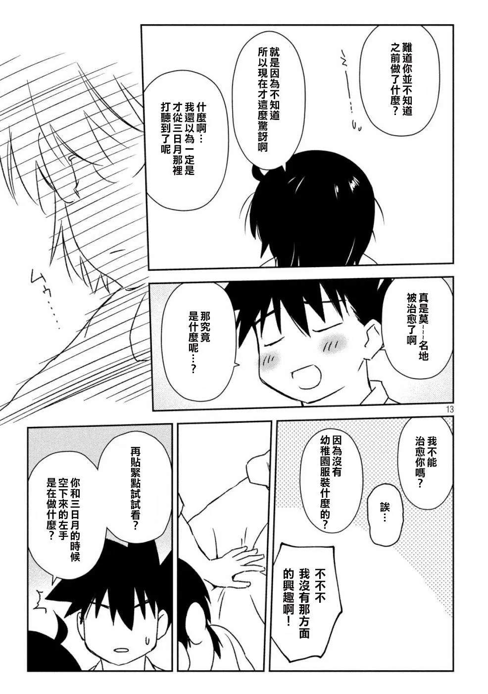第136话 怒上心头 第13页