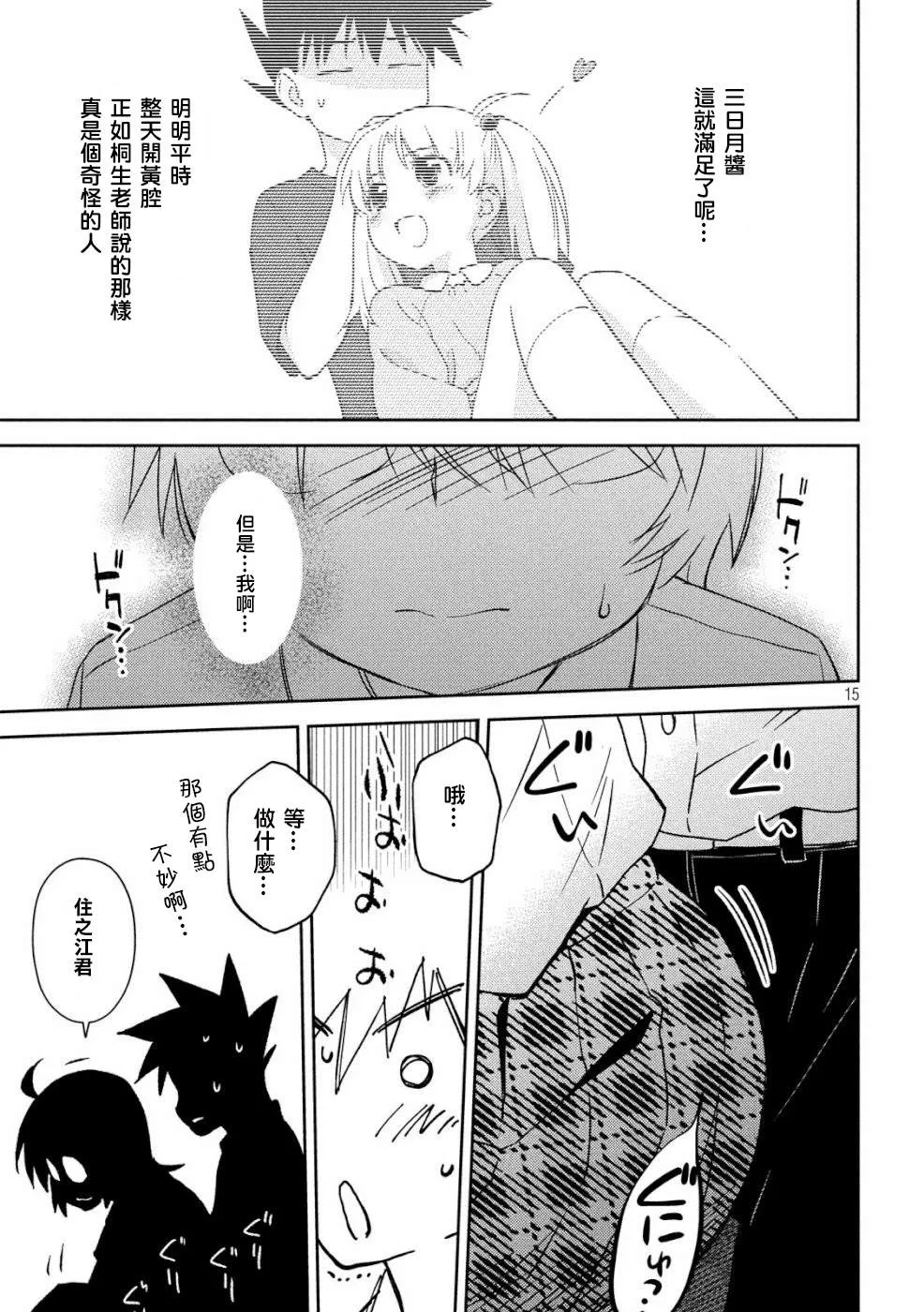 第136话 怒上心头 第15页