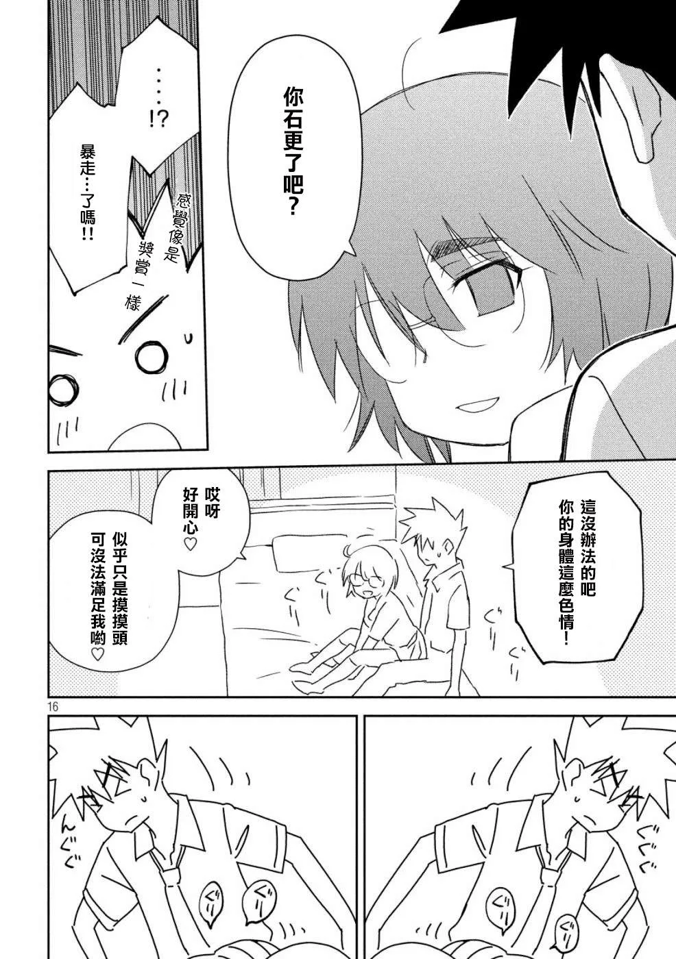 第136话 怒上心头 第16页