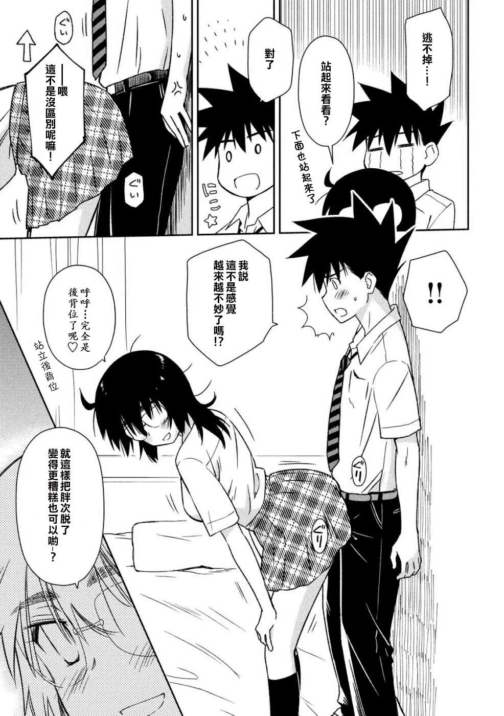 第136话 怒上心头 第17页