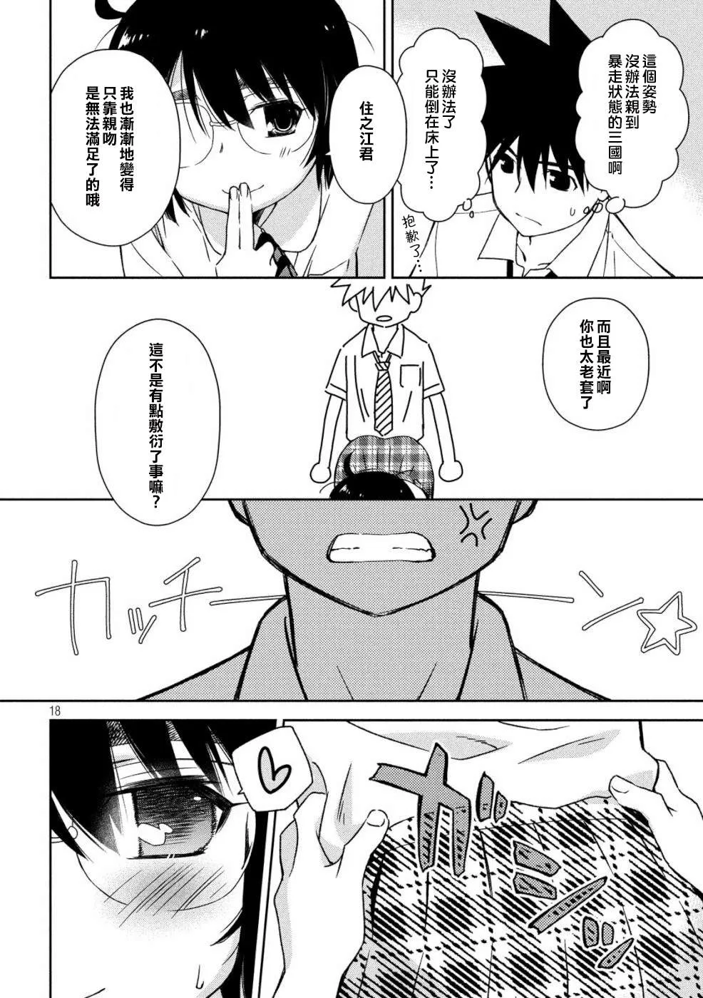 第136话 怒上心头 第18页