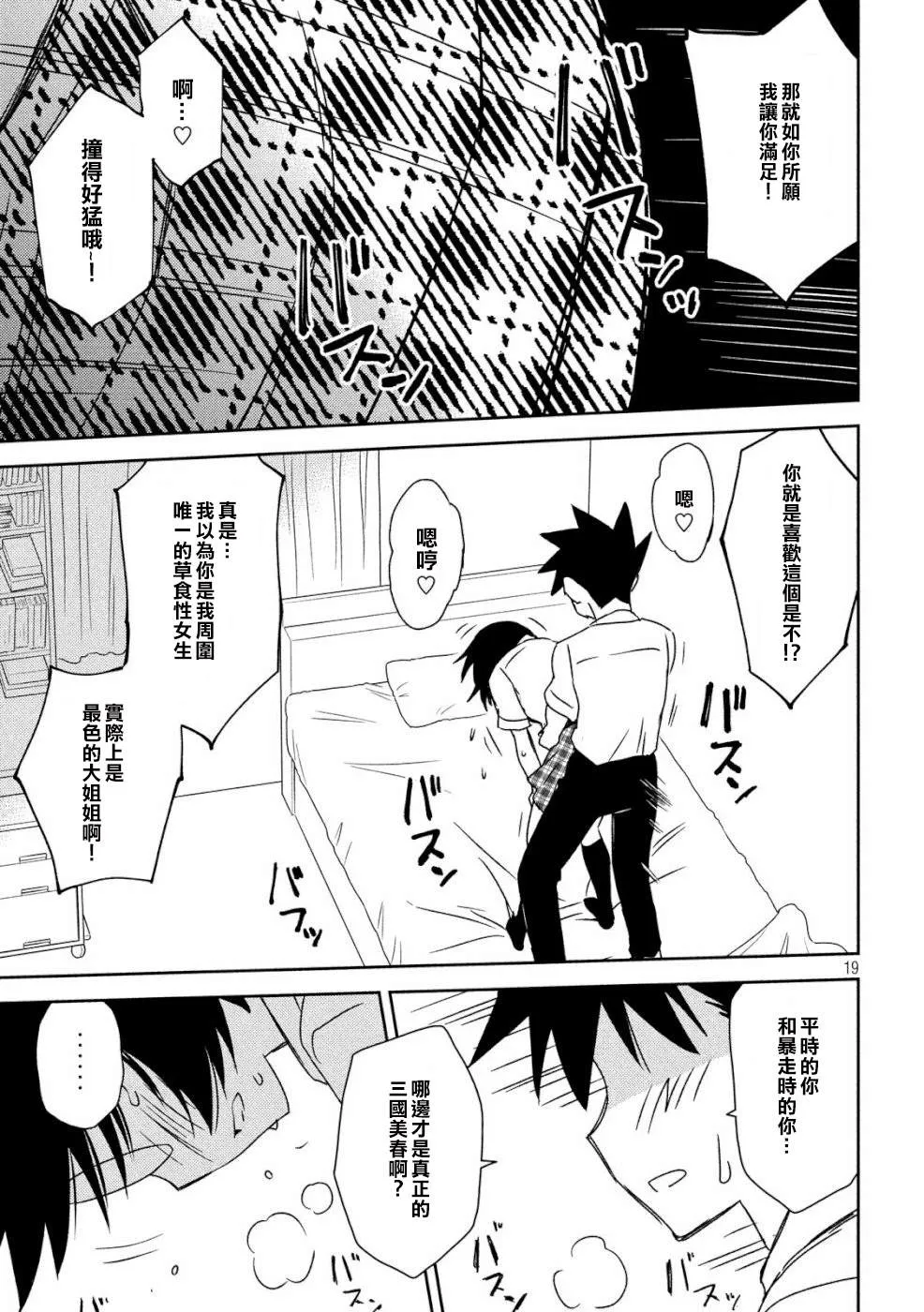 第136话 怒上心头 第19页