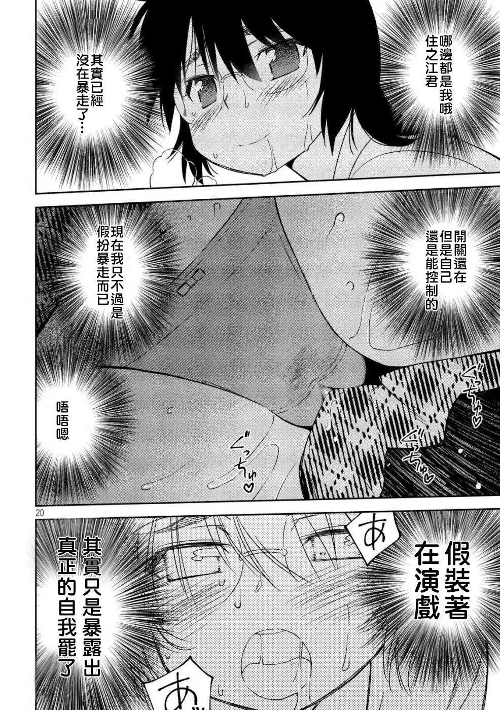 第136话 怒上心头 第20页