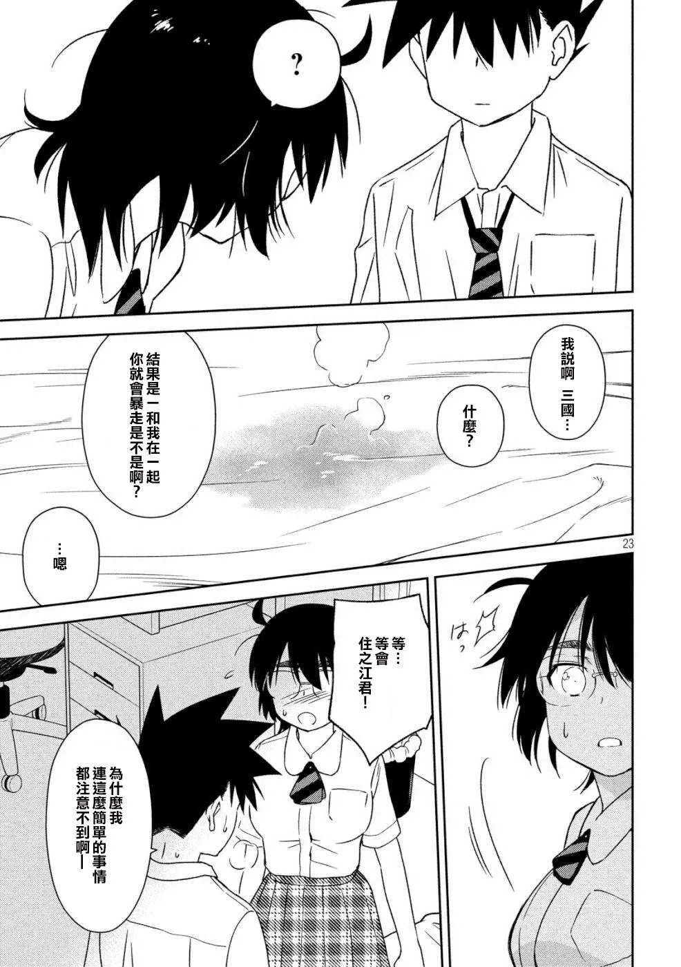 第136话 怒上心头 第23页