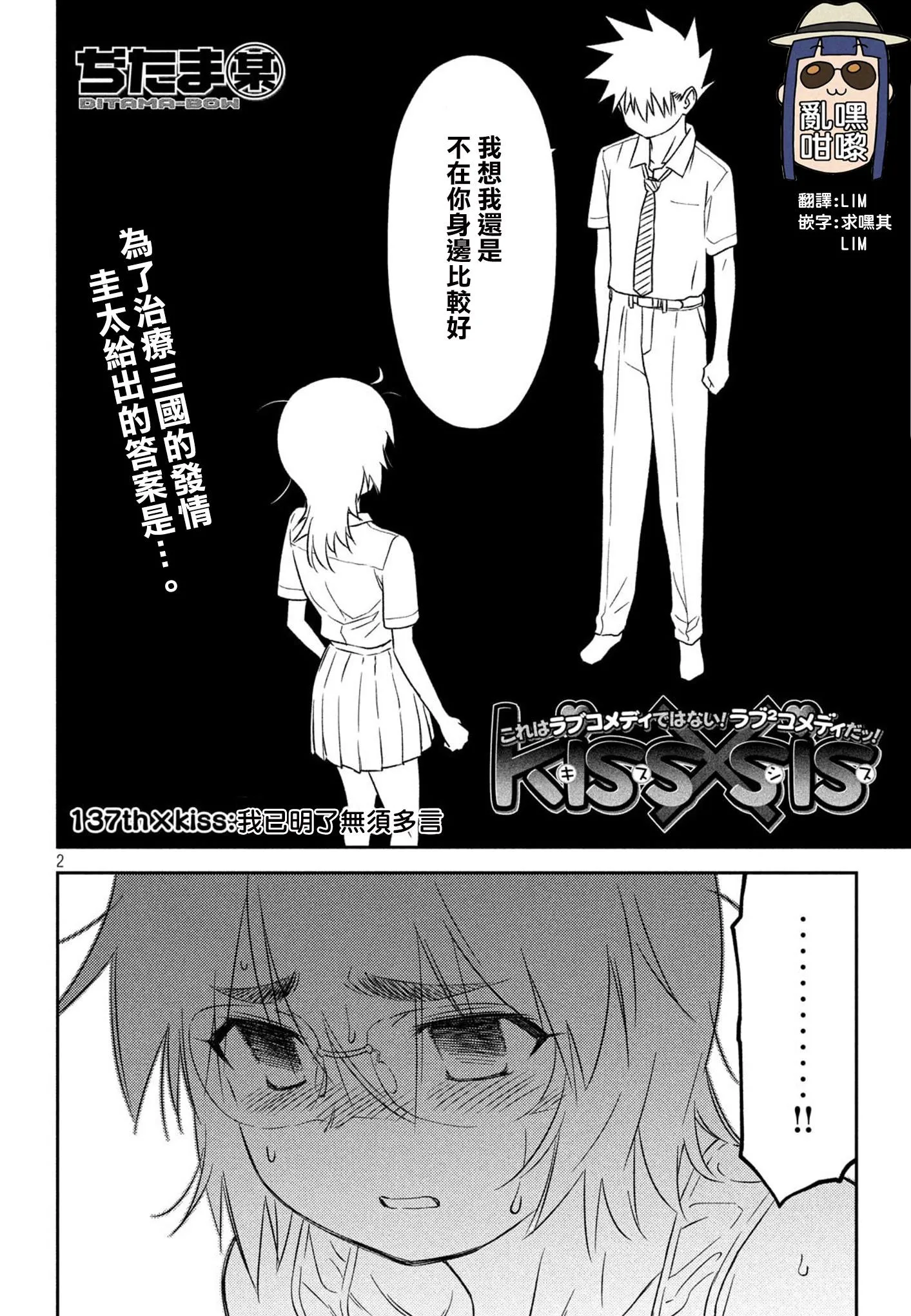 第136话 我已明了无需多言 第2页